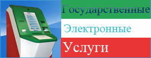Электронные государственные услуги Республики Татарстан
